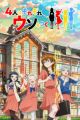 4-nin wa Sorezore Uso wo Tsuku
