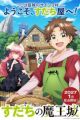 Sudachi no Maoujou