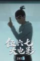 Wu Liuqi Movie