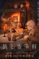Ookami to Koushinryou: Merchant Meets the Wise Wolf 2nd Season
