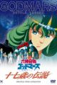 Rokushin Gattai GodMars: Juunana-sai no Densetsu