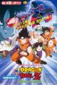 Dragon Ball Z Movie 03: Chikyuu Marugoto Choukessen