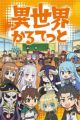 Isekai Quartet