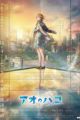 Ao no Hako Season 2