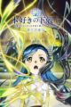 Honzuki no Gekokujou: Shisho ni Naru Tame ni wa Shudan wo Erandeiraremasen - Ryoushu no Youjo