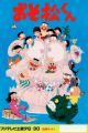 Osomatsu-kun (1988)