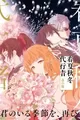 Shunkashuutou Daikousha: Haru no Mai