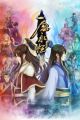 Yi Nian Yong Heng 2nd Season