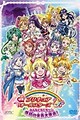 Precure All Stars Movie DX: Minna Tomodachi☆Kiseki no Zenin Daishuugou!