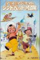 Arabian Nights: Sindbad no Bouken (TV)