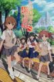 Toaru Kagaku no Railgun S: Motto Marutto Railgun