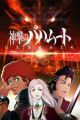 Shingeki no Bahamut: Genesis