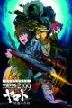 Uchuu Senkan Yamato 2199: Hoshimeguru Hakobune