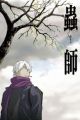 Mushishi