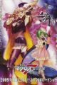 Macross F Movie 1: Itsuwari no Utahime