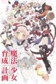Mahou Shoujo Ikusei Keikaku