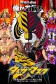Tiger Mask W