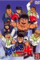 Hajime no Ippo: Boxer no Kobushi