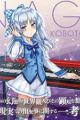 Watashi no Naka no Gensou-teki Sekaikan Oyobi Sono Kengen wo Souki Saseta Aru Genjitsu de no Dekigot