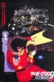 Cyborg 009: Chou Ginga Densetsu