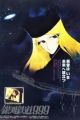 Ginga Tetsudou 999 (Movie)