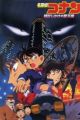 Meitantei Conan Movie 01: Tokei Jikake no Matenrou