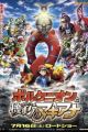 Pokemon the Movie XY&Z: Volcanion to Karakuri no Magearna