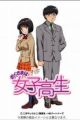 Okusama wa Joshikousei (TV)