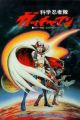 Kagaku Ninja-tai Gatchaman (Movie)
