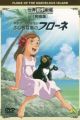 Kazoku Robinson Hyouryuuki: Fushigi na Shima no Flone