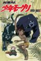 Jungle Book Shounen Mowgli