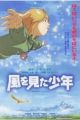 Kaze wo Mita Shounen