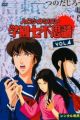 High School Mystery: Gakuen Nanafushigi