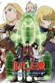 Lupin III: Princess of the Breeze - Kakusareta Kuuchuu Toshi