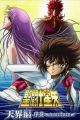 Saint Seiya: Tenkai-hen Josou - Overture