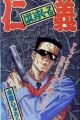 High School Jingi