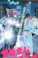 Taiman Blues: Shimizu Naoto-hen