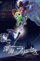 Keroro Gunsou Movie 2: Shinkai no Princess de Arimasu!
