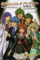 Kiniro no Corda: Primo Passo - Hitonatsu no Encore