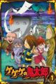 Gegege no Kitarou (2007)