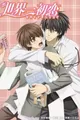 Sekaiichi Hatsukoi