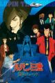 Lupin III: Kiri no Elusive