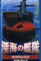 Shinkai no Kantai: Submarine 707
