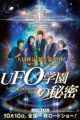 UFO Gakuen no Himitsu