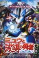 Pokemon Movie 08: Mew to Hadou no Yuusha Lucario