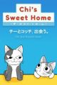 Chi's Sweet Home: Chi to Kocchi, Deau.
