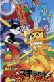Sore Ike! Anpanman: Tekka no Maki-chan to Kin no Kamameshidon