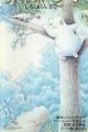 Little Polar Bear: Shirokuma-kun, Doko e?