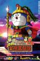 Doraemon Movie 21: Nobita no Taiyou Ou Densetsu