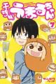 Himouto! Umaru-chan OVA